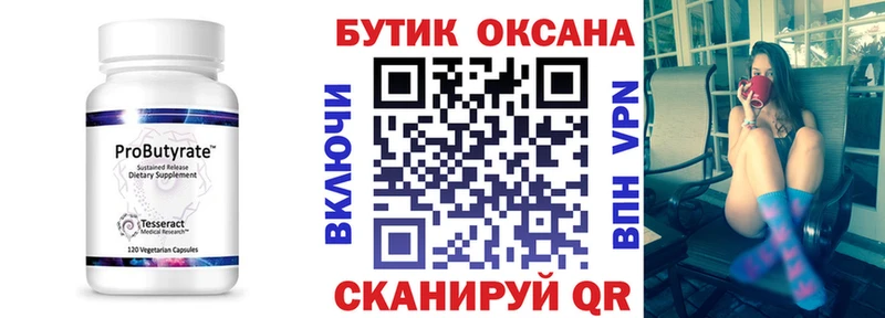 БУТИРАТ оксана  наркота  Кирово-Чепецк 